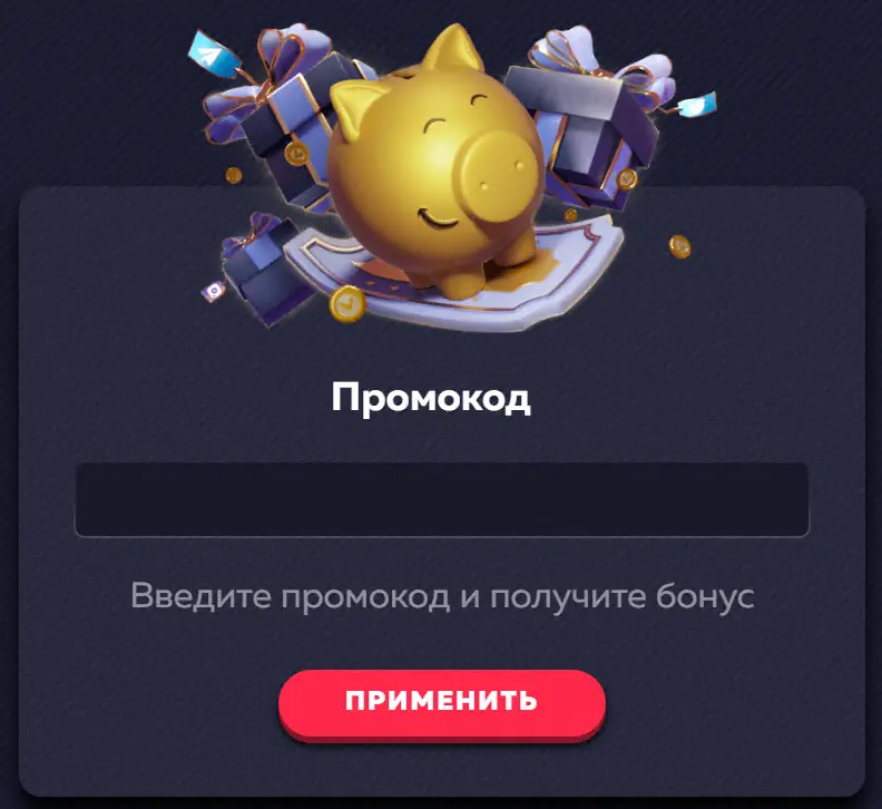 Вавада промокоды